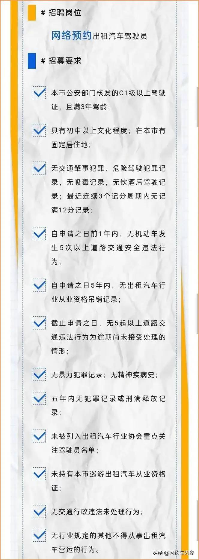 上海出租车公司招聘网约车司机，没有户籍要求